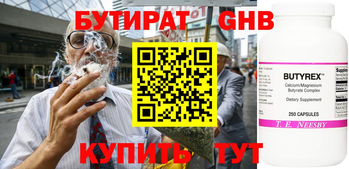 Кунгур  Бутират Butirat  Бутират  Вход с VPN 