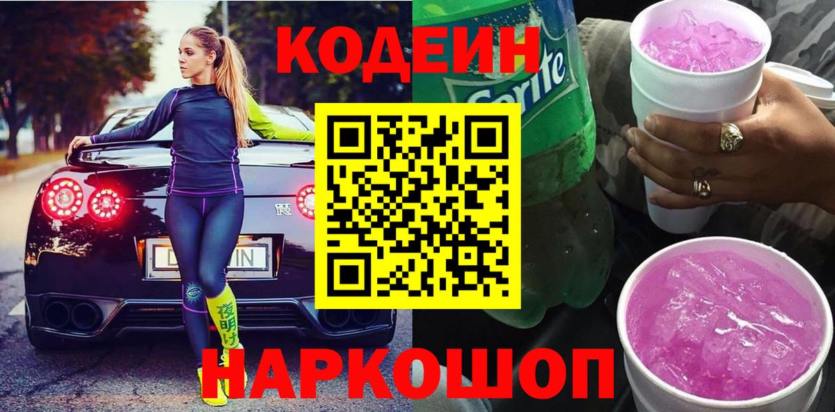Кодеин напиток Lean (лин)  Вход с VPN  Кунгур  Кодеин напиток Lean (лин) 