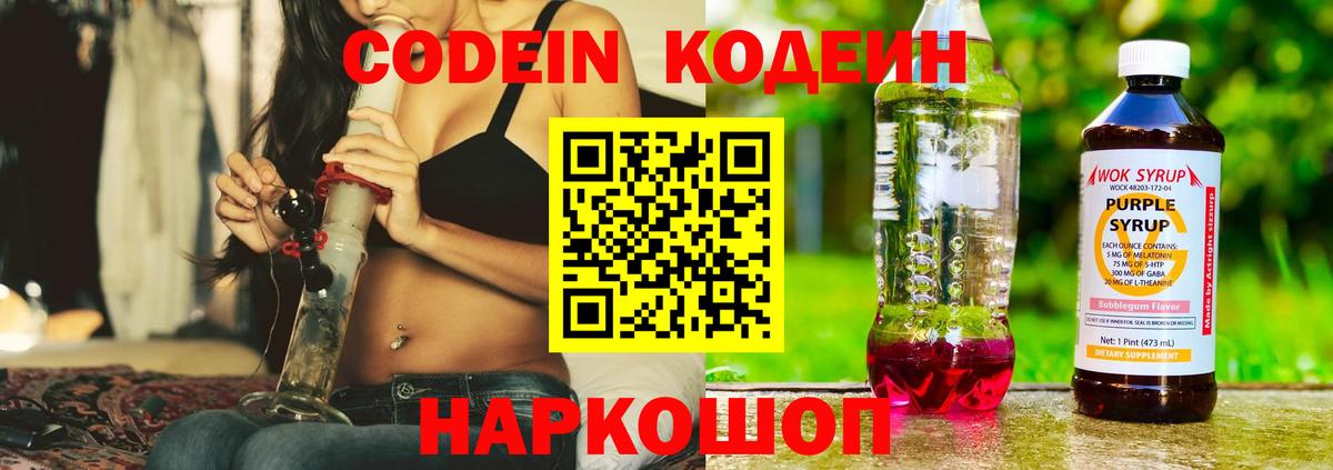 Кодеиновый сироп Lean напиток Lean (лин) Кунгур