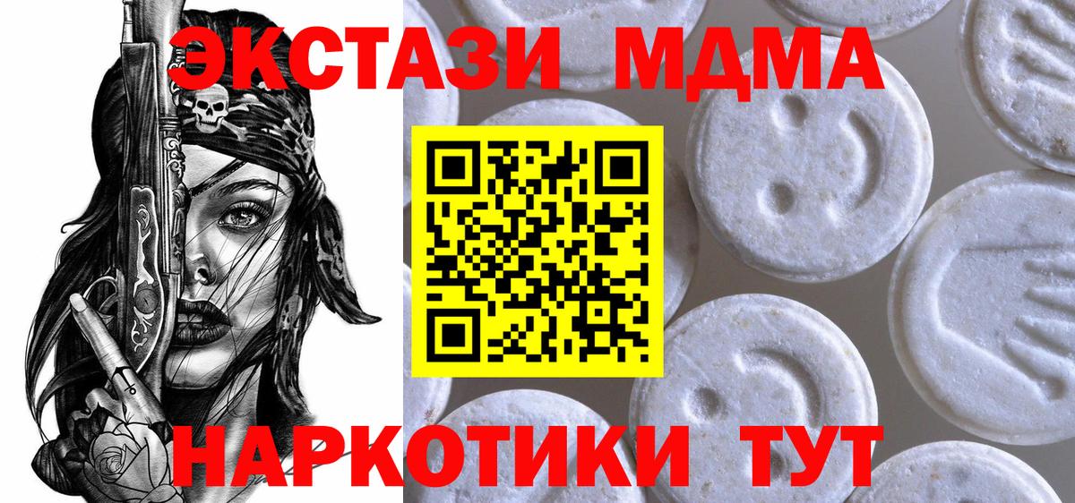 ЭКСТАЗИ MDMA  darknet состав  Экстази диски  Кунгур  Вход с VPN 