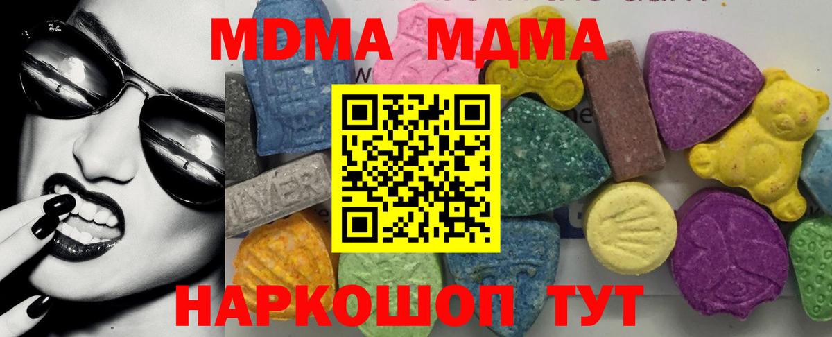 МДМА молли  Вход с VPN  MDMA  Кунгур 